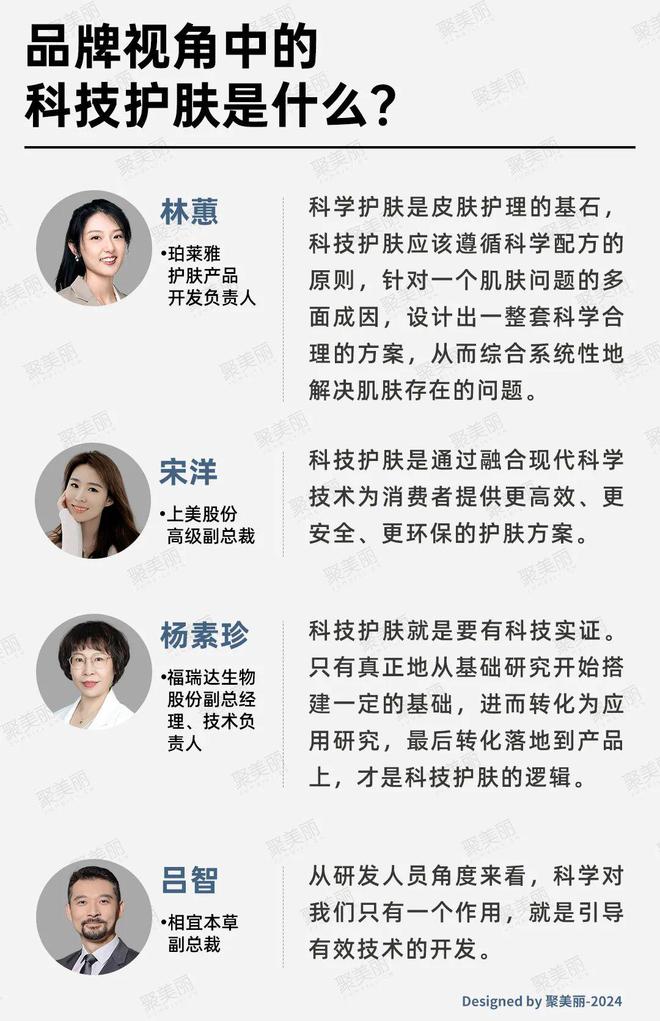 ：国货美妆反攻抢位的出路AG真人娱乐网址科技护肤(图13)